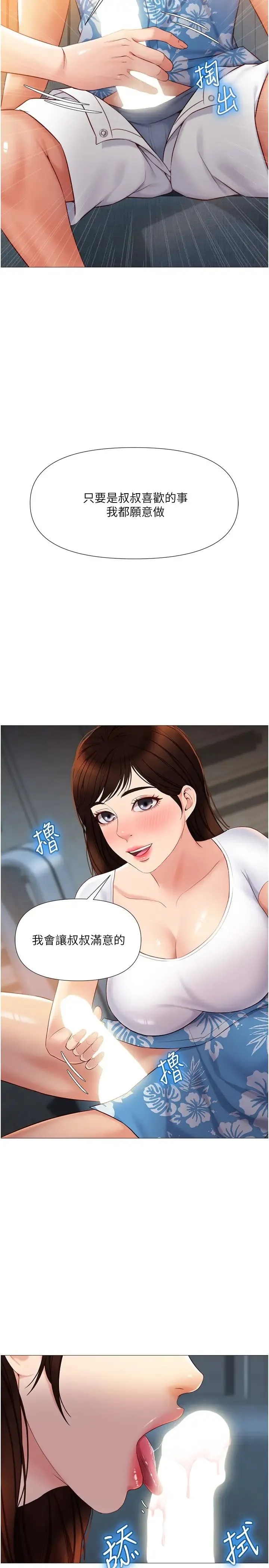 女儿闺蜜都归ME 第38话 大棒棒糖太美味了!