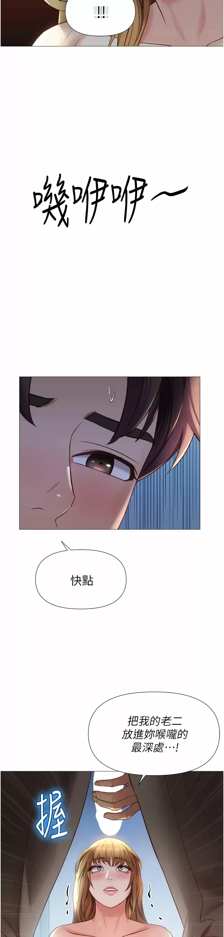 女儿闺蜜都归ME 第88话 沦为玩物的傲慢母狗
