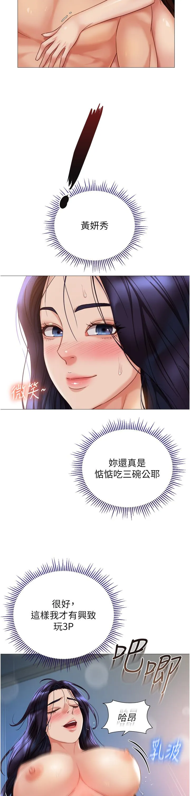 女儿闺蜜都归ME 第106话-谁的鲍鱼更好吃？！