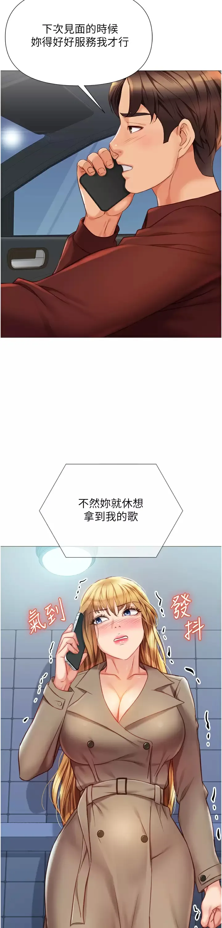 女儿闺蜜都归ME 第82话 国际巨星的淫荡后庭