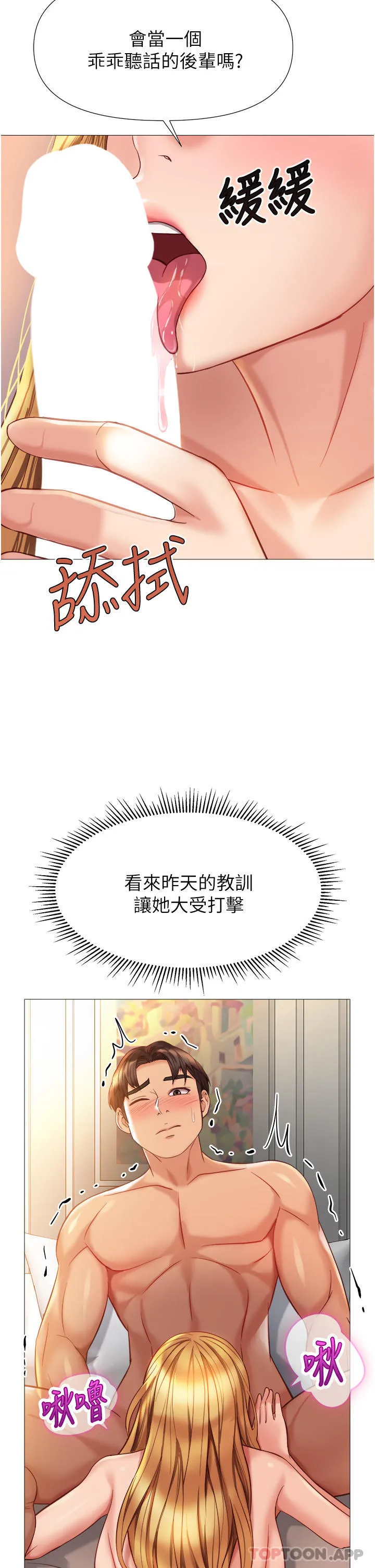 女儿闺蜜都归ME 第90话-令人好奇的3P滋味