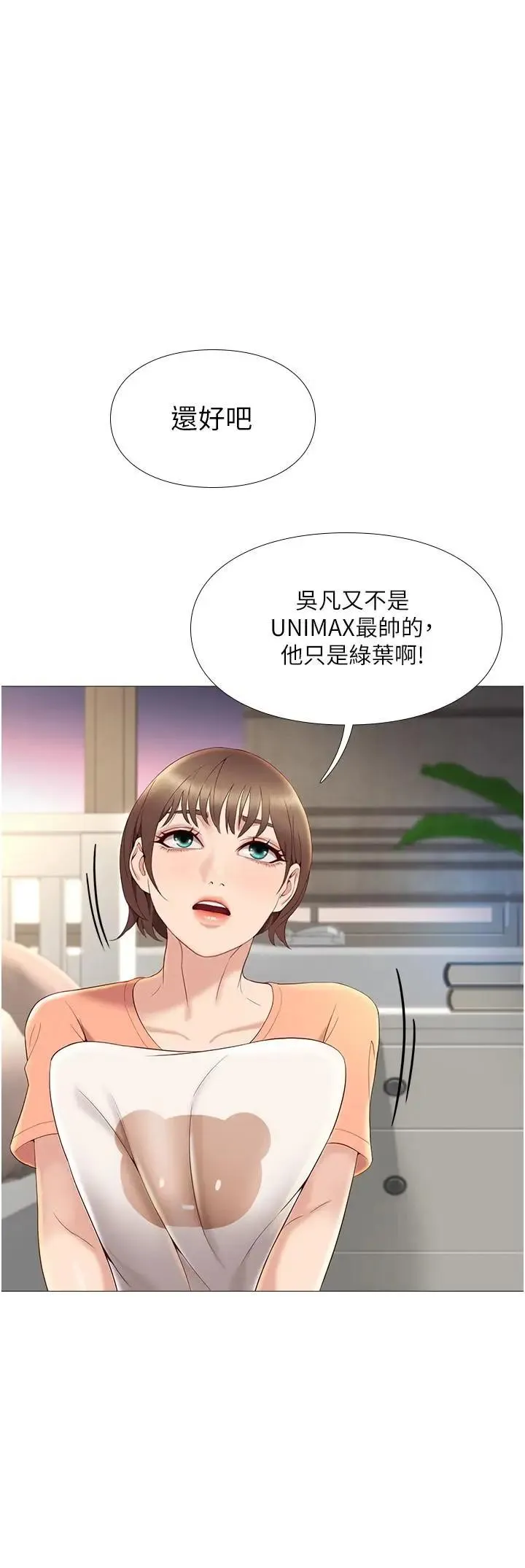 女儿闺蜜都归ME 第2话 高空中的刺激性爱