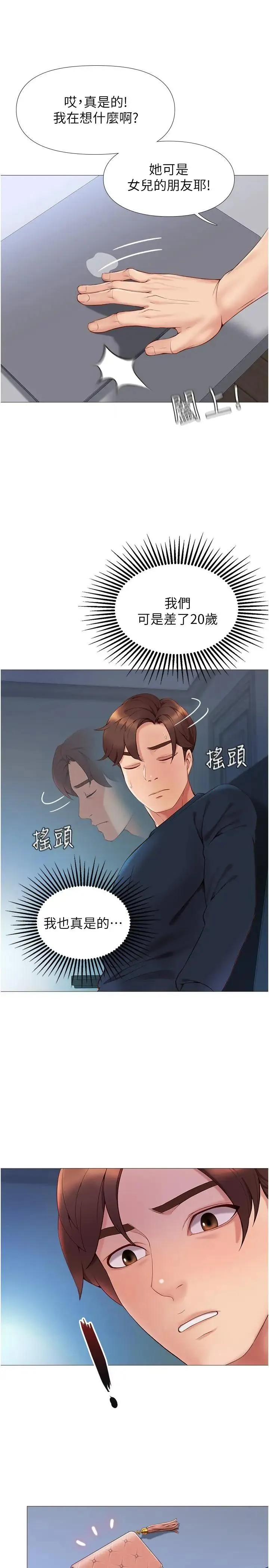 女儿闺蜜都归ME 第1话 她是我女儿的朋友