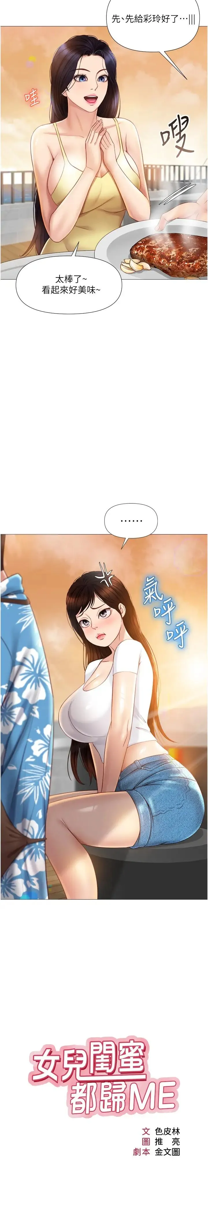 女儿闺蜜都归ME 第37话 尽情满足你的渴望