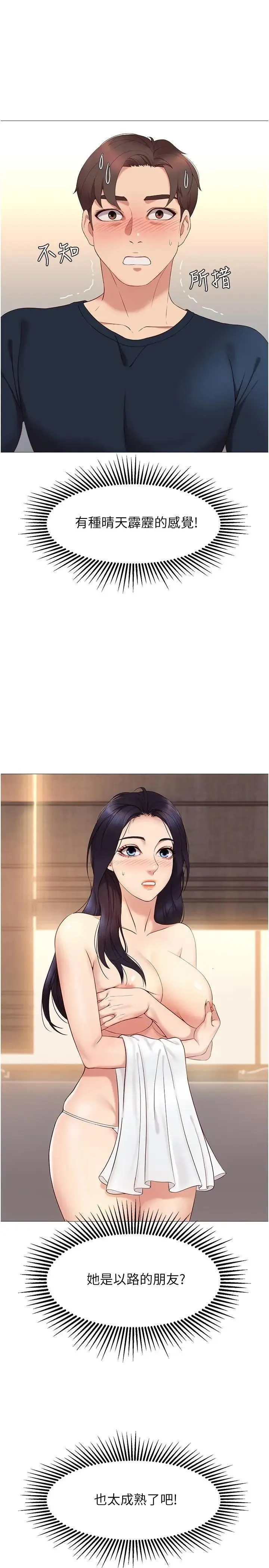 女儿闺蜜都归ME 第2话 高空中的刺激性爱
