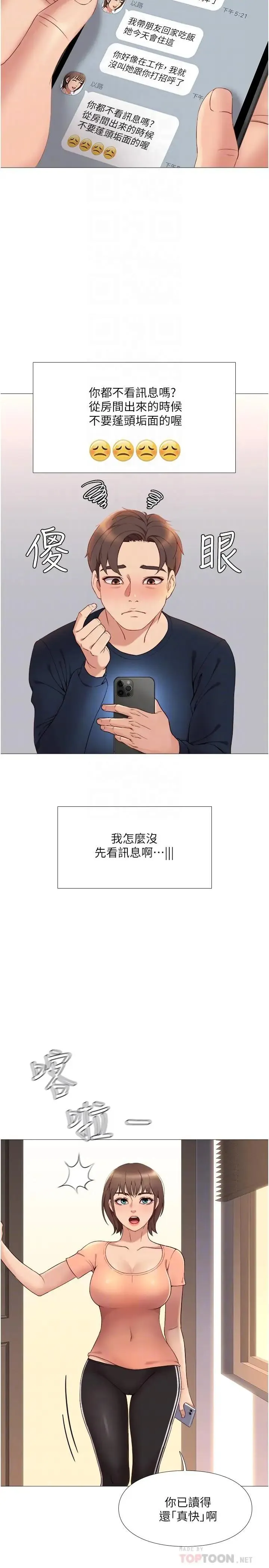 女儿闺蜜都归ME 第2话 高空中的刺激性爱