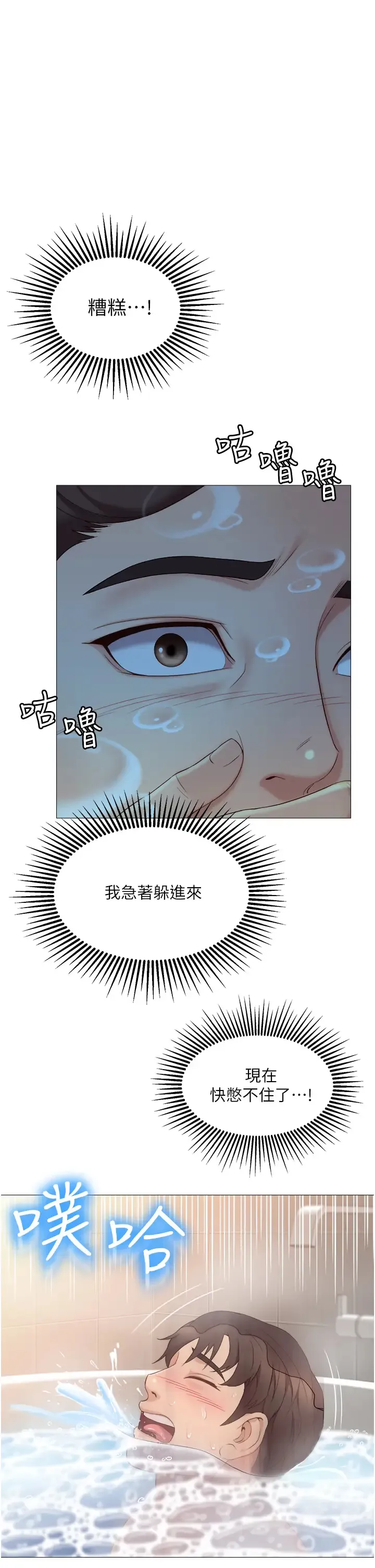 女儿闺蜜都归ME 第9话 浑身湿透的女大生