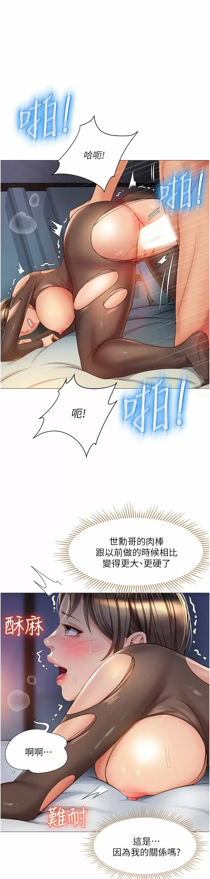 女儿闺蜜都归ME 第71话 令人满足的内射
