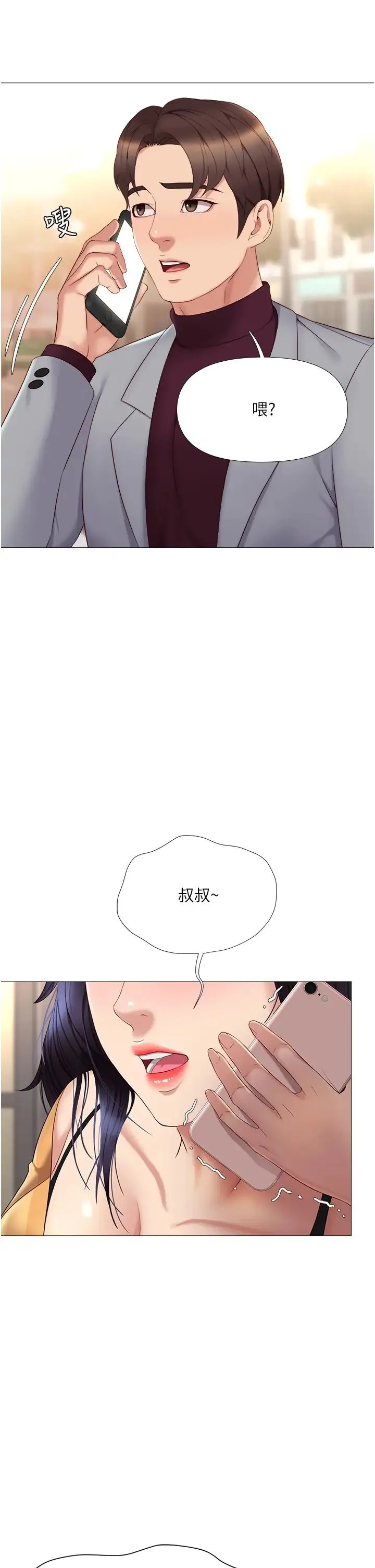 女儿闺蜜都归ME 第17话 叔叔你又因为我硬了吗？