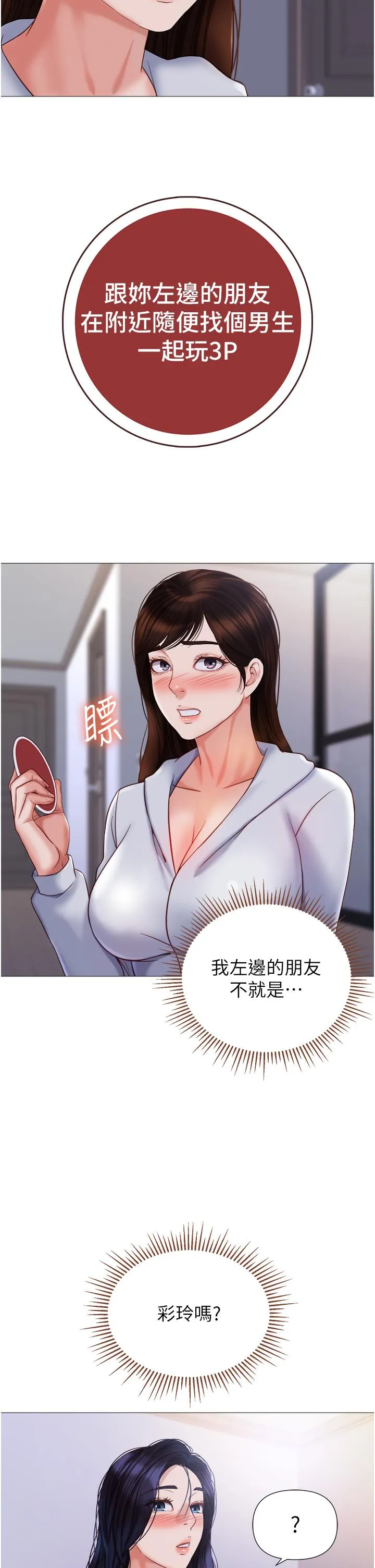 女儿闺蜜都归ME 第104话-叔叔的肉棒好舒服♥