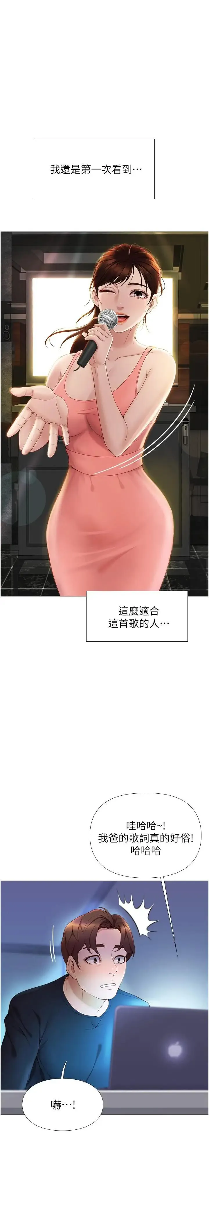 女儿闺蜜都归ME 第1话 她是我女儿的朋友