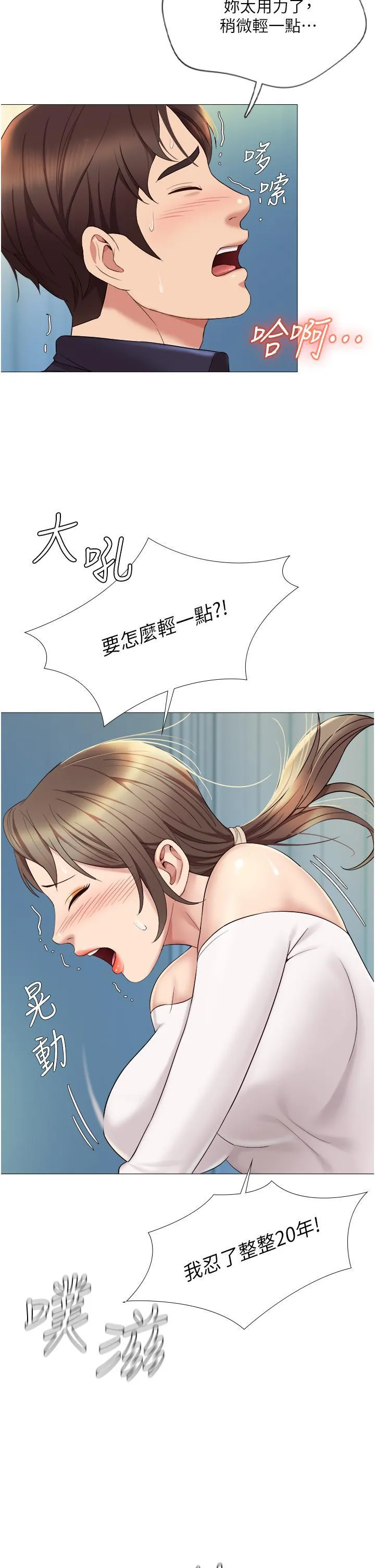 女儿闺蜜都归ME 第14话 渴望你从后面上我