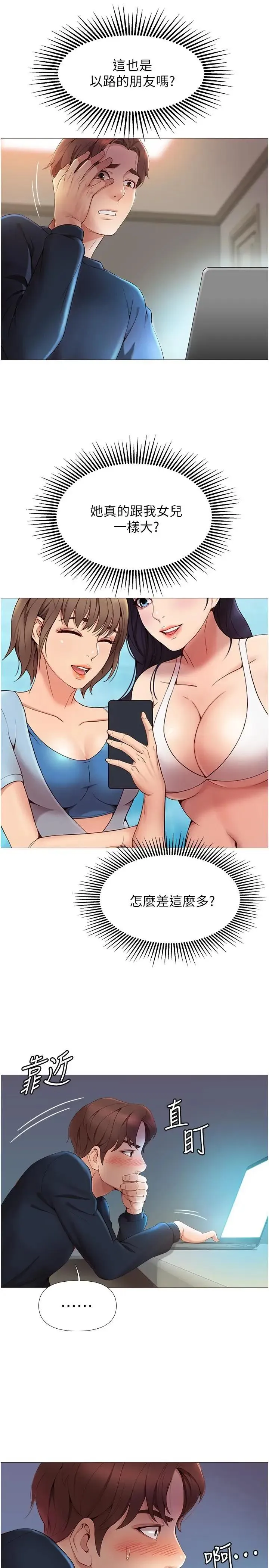 女儿闺蜜都归ME 第1话 她是我女儿的朋友