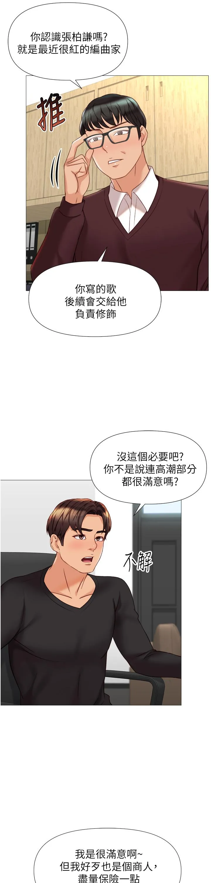 女儿闺蜜都归ME 第91话-让你尝尝嫩妹的滋味