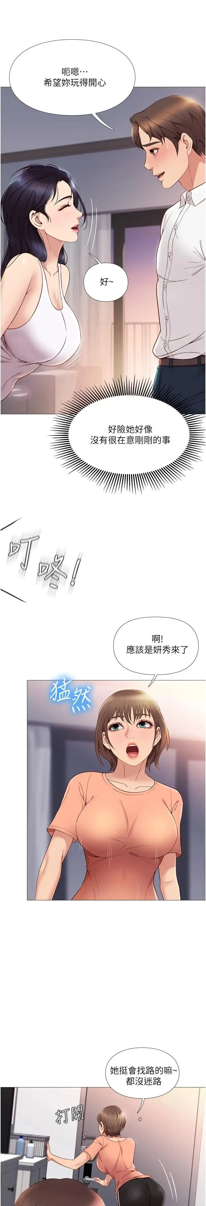 女儿闺蜜都归ME 第2话 高空中的刺激性爱