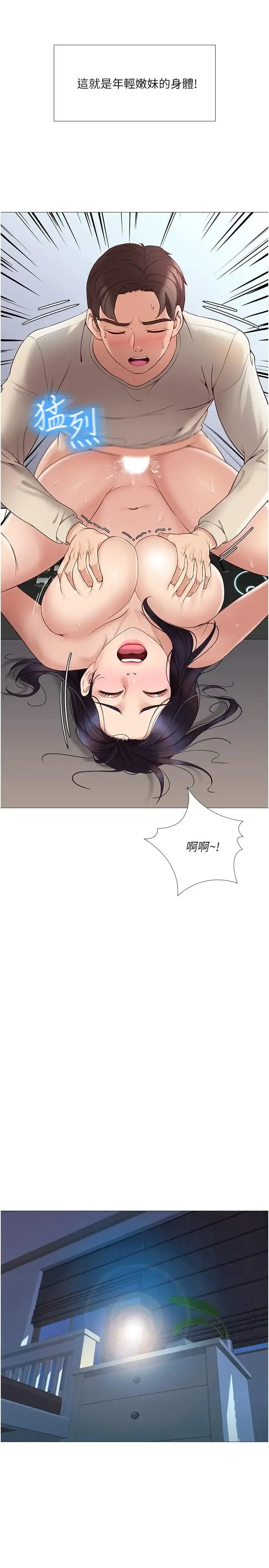 女儿闺蜜都归ME 第3话 紧实又稚嫩的她