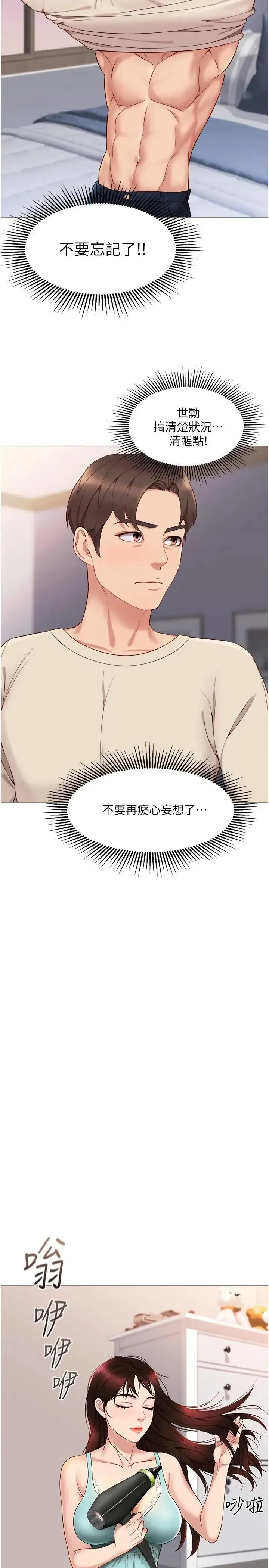 女儿闺蜜都归ME 第2话 高空中的刺激性爱