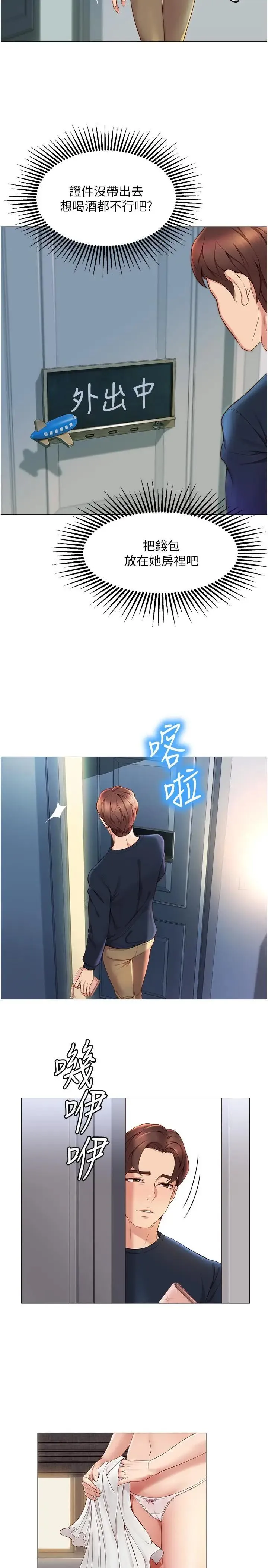 女儿闺蜜都归ME 第1话 她是我女儿的朋友