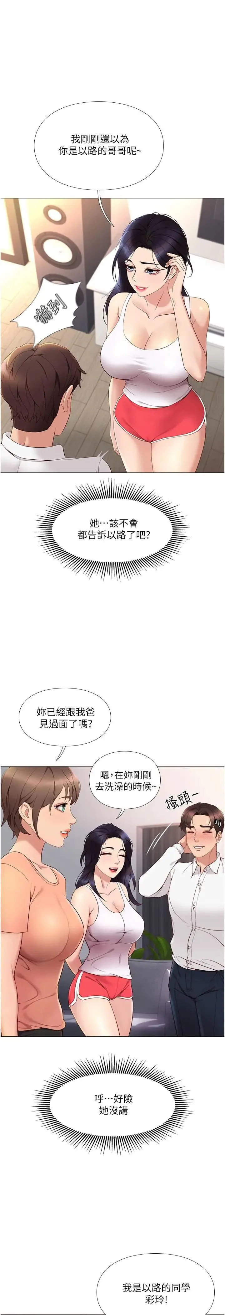 女儿闺蜜都归ME 第2话 高空中的刺激性爱
