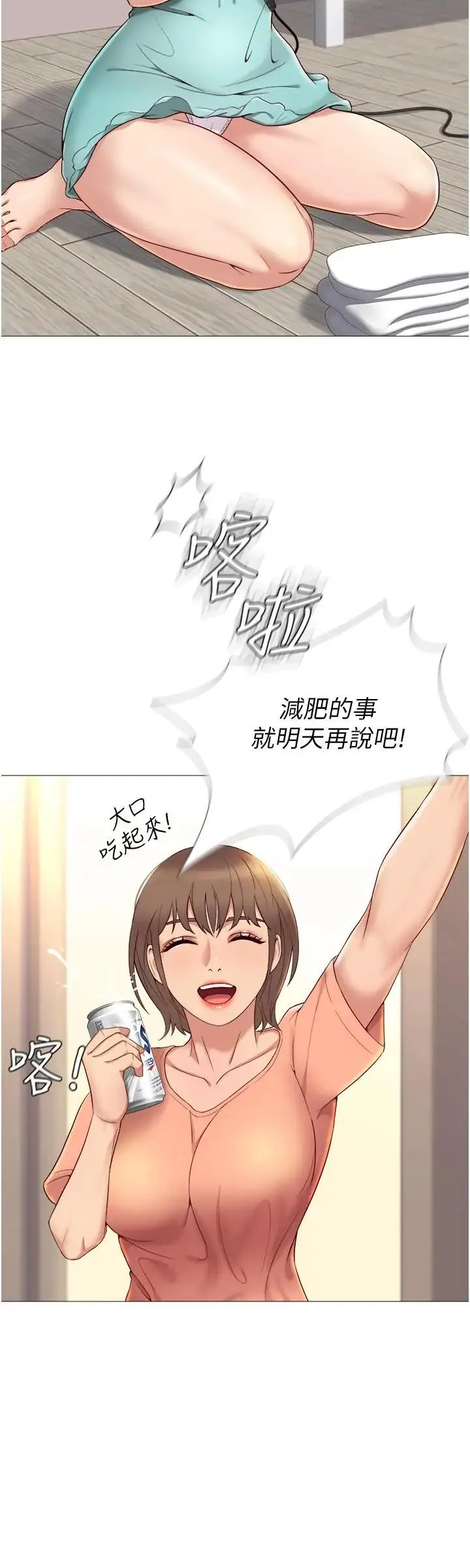 女儿闺蜜都归ME 第2话 高空中的刺激性爱