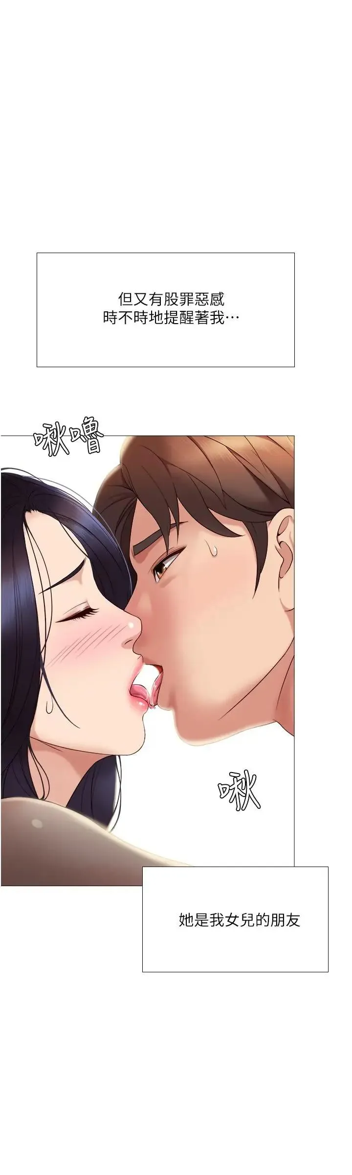 女儿闺蜜都归ME 第3话 紧实又稚嫩的她