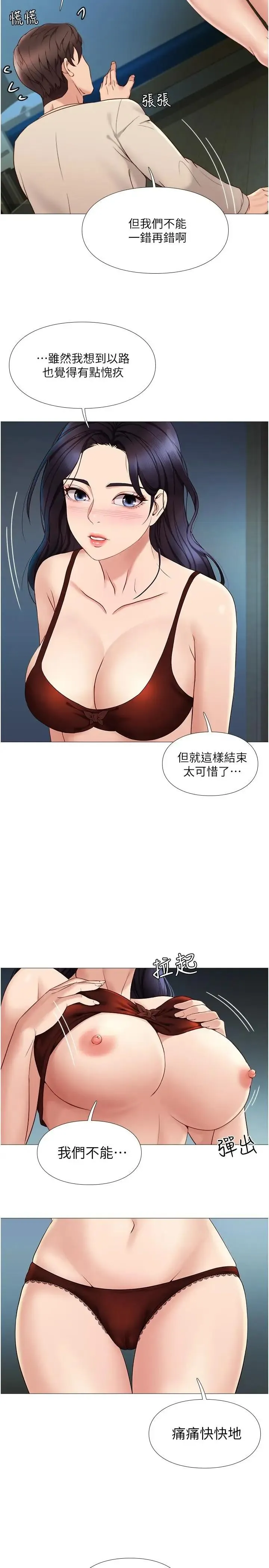 女儿闺蜜都归ME 第4话 我用嘴巴帮你洗一洗