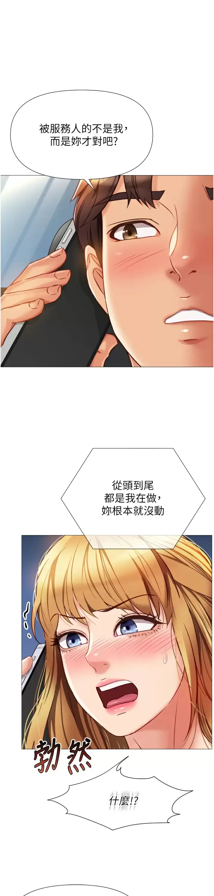 女儿闺蜜都归ME 第82话 国际巨星的淫荡后庭