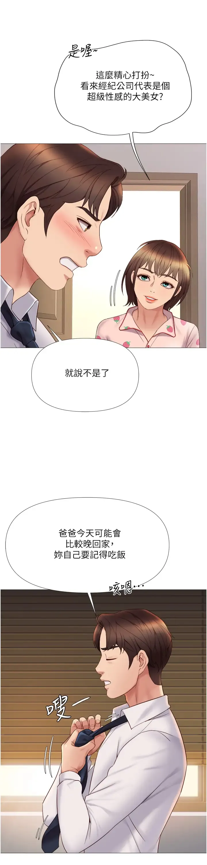 女儿闺蜜都归ME 第15话 叔叔是我的男朋友!