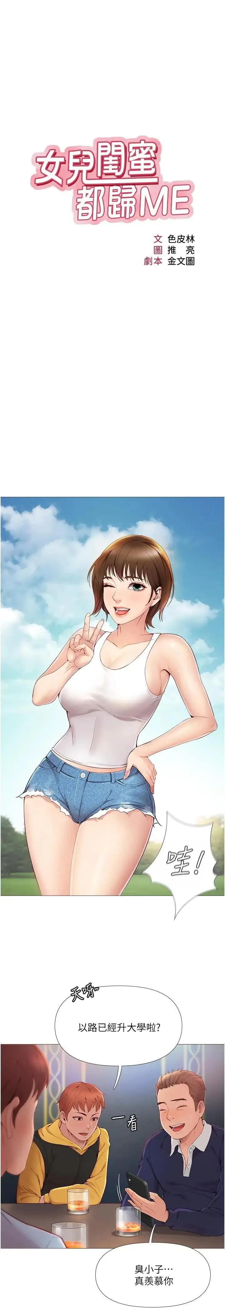女儿闺蜜都归ME 第1话 她是我女儿的朋友