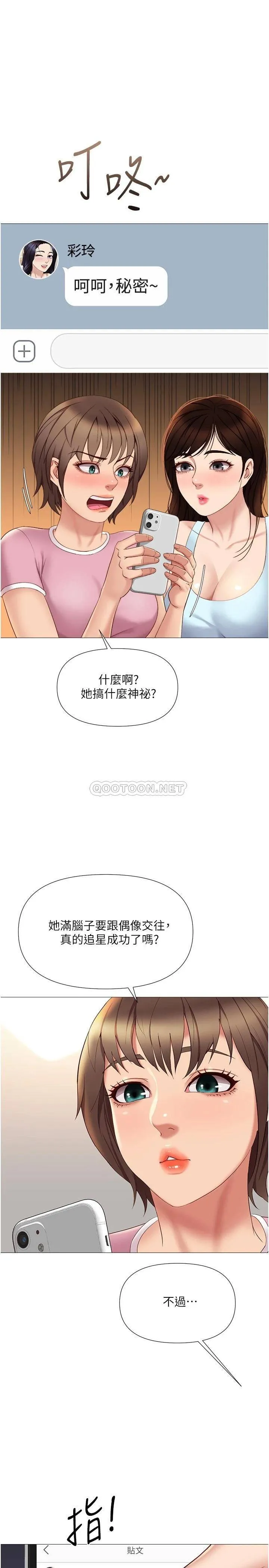 女儿闺蜜都归ME 第20话 叔叔今晚陪我睡