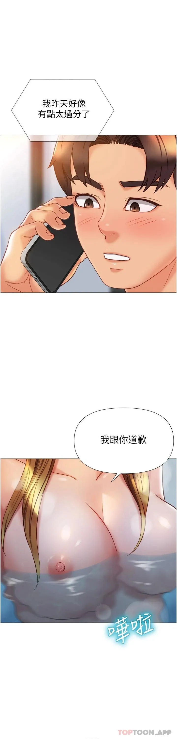 女儿闺蜜都归ME 第79话 看我怎么教训你!
