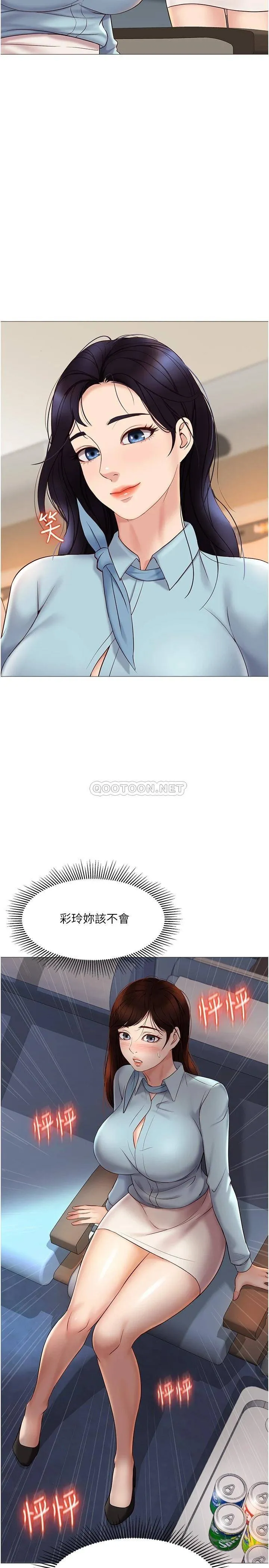 女儿闺蜜都归ME 第29话 让我脸红心跳的味道