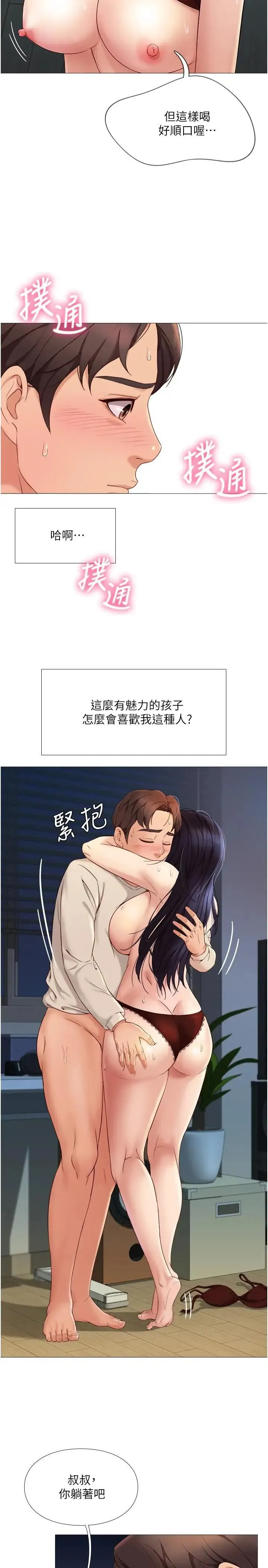 女儿闺蜜都归ME 第4话 我用嘴巴帮你洗一洗