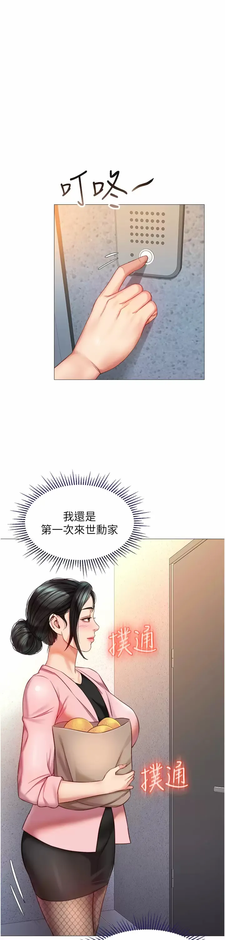 女儿闺蜜都归ME 第72话 休想跟我抢男人