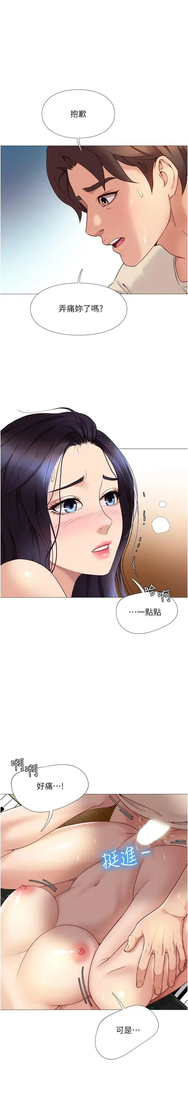 女儿闺蜜都归ME 第3话 紧实又稚嫩的她