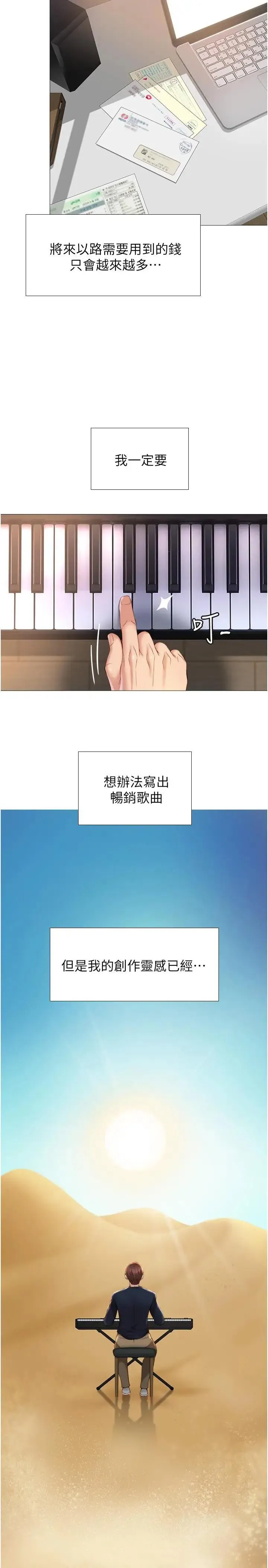 女儿闺蜜都归ME 第1话 她是我女儿的朋友
