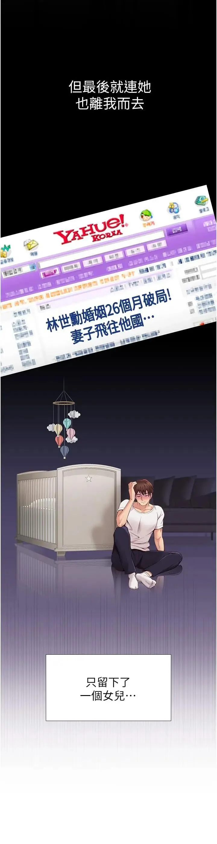 女儿闺蜜都归ME 第1话 她是我女儿的朋友