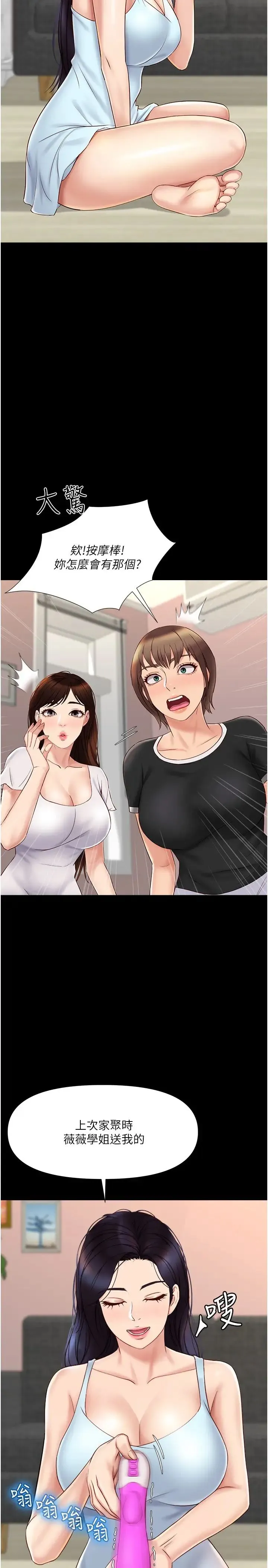 女儿闺蜜都归ME 第31话 叔叔，我是第一次…