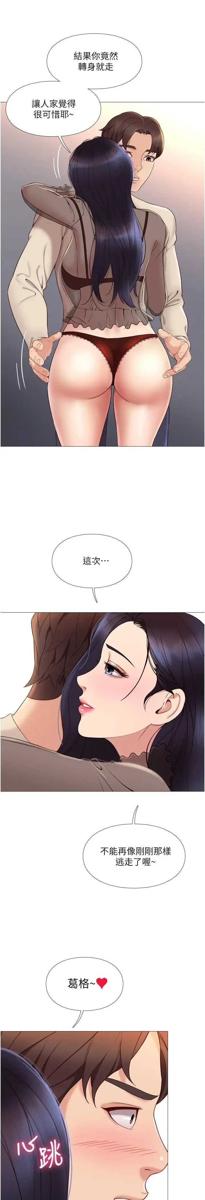 女儿闺蜜都归ME 第3话 紧实又稚嫩的她