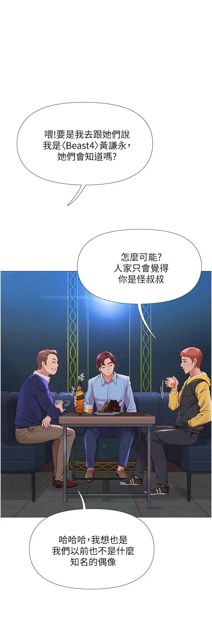 女儿闺蜜都归ME 第1话 她是我女儿的朋友