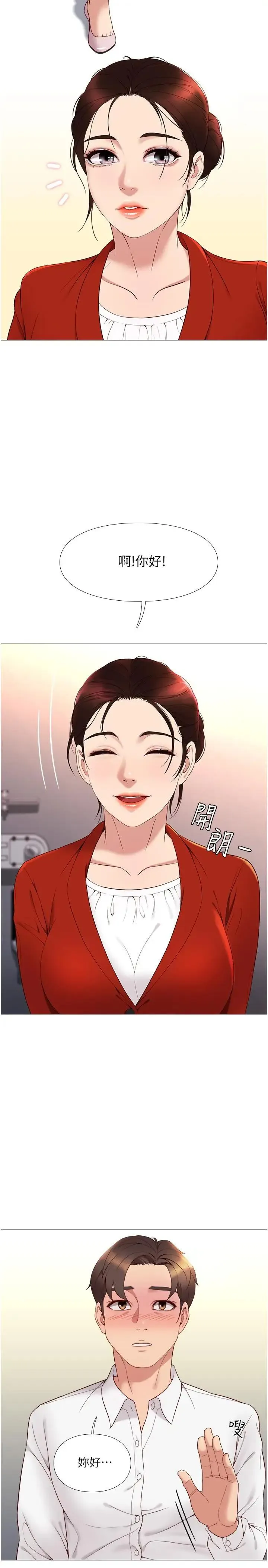 女儿闺蜜都归ME 第2话 高空中的刺激性爱