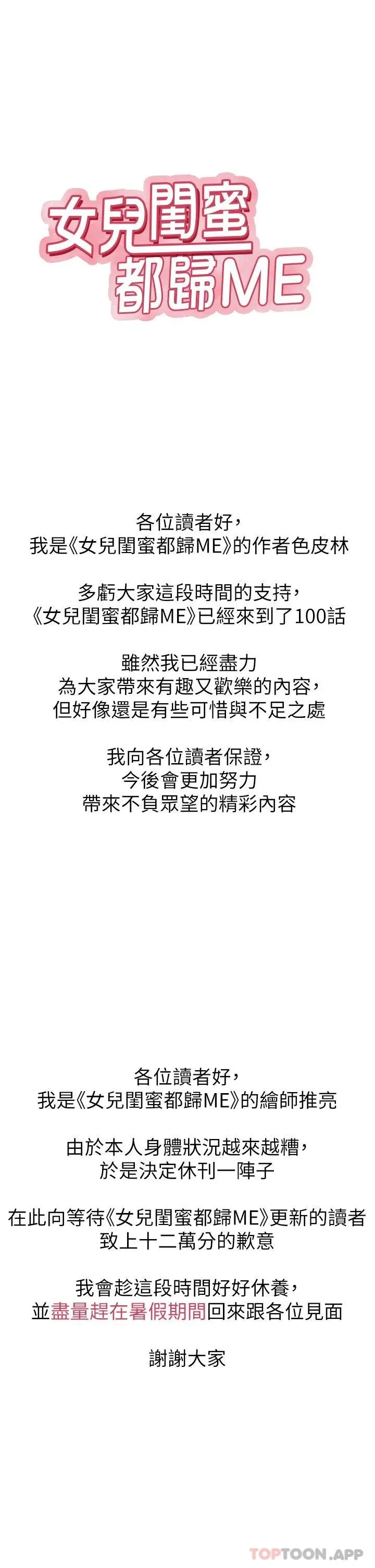 女儿闺蜜都归ME 休刊公告