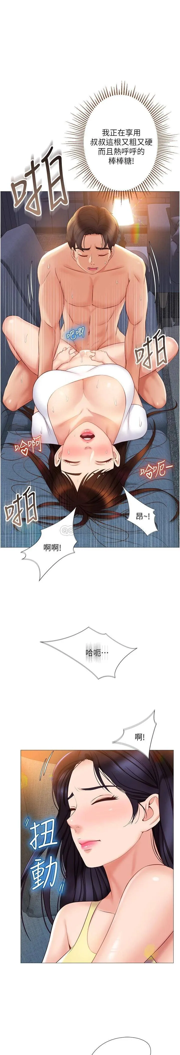 女儿闺蜜都归ME 第39话 瞒着闺蜜被喷得一身湿