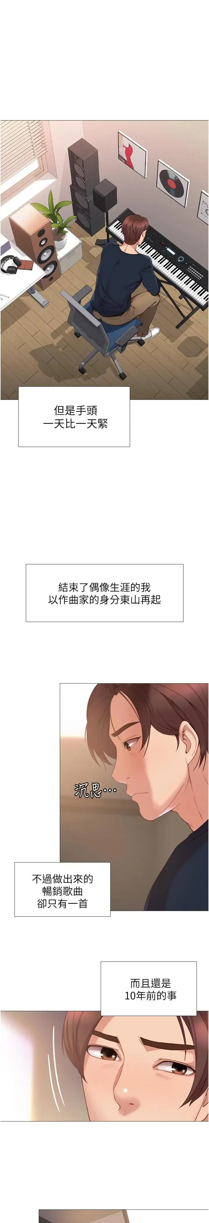 女儿闺蜜都归ME 第1话 她是我女儿的朋友