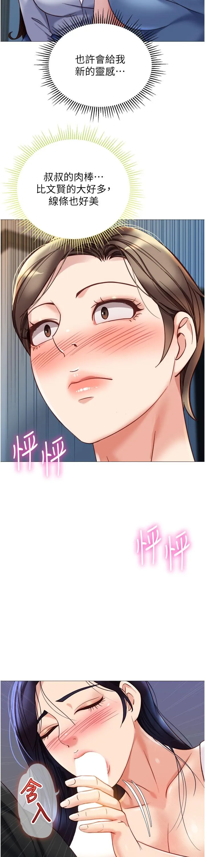 女儿闺蜜都归ME 第103话-越玩越大的大富翁