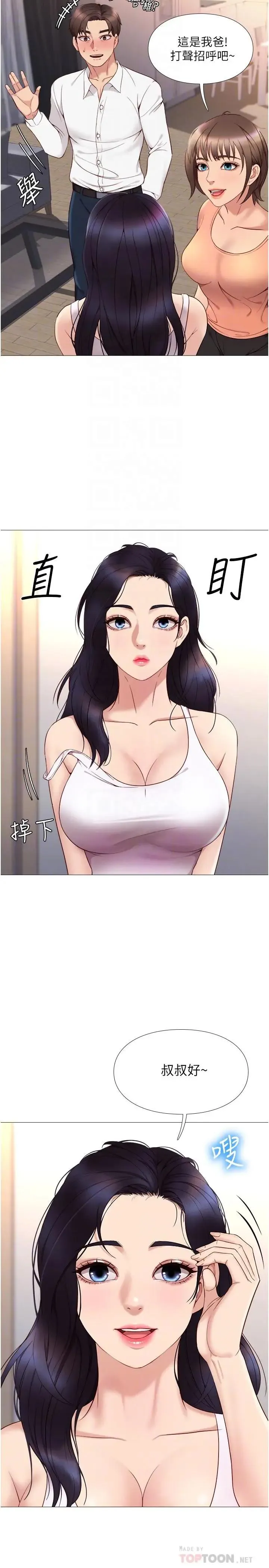 女儿闺蜜都归ME 第2话 高空中的刺激性爱