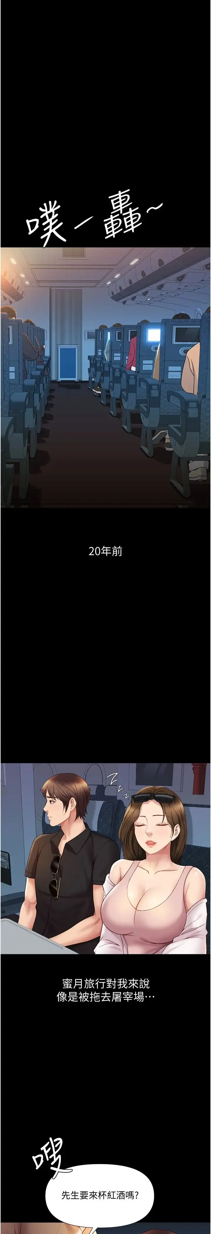 女儿闺蜜都归ME 第26话 满足色色幻想的空服员