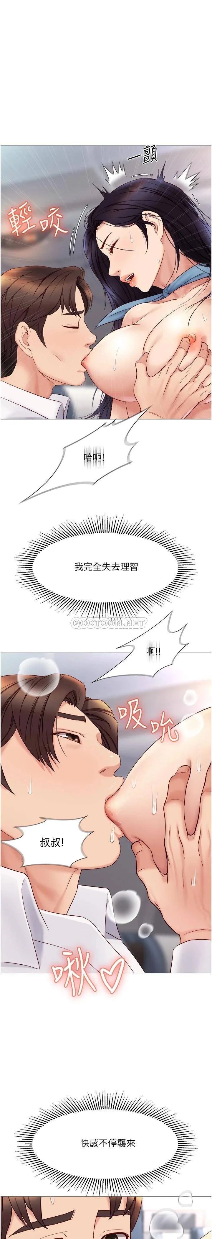 女儿闺蜜都归ME 第28话 椅子上怎么湿湿的…?