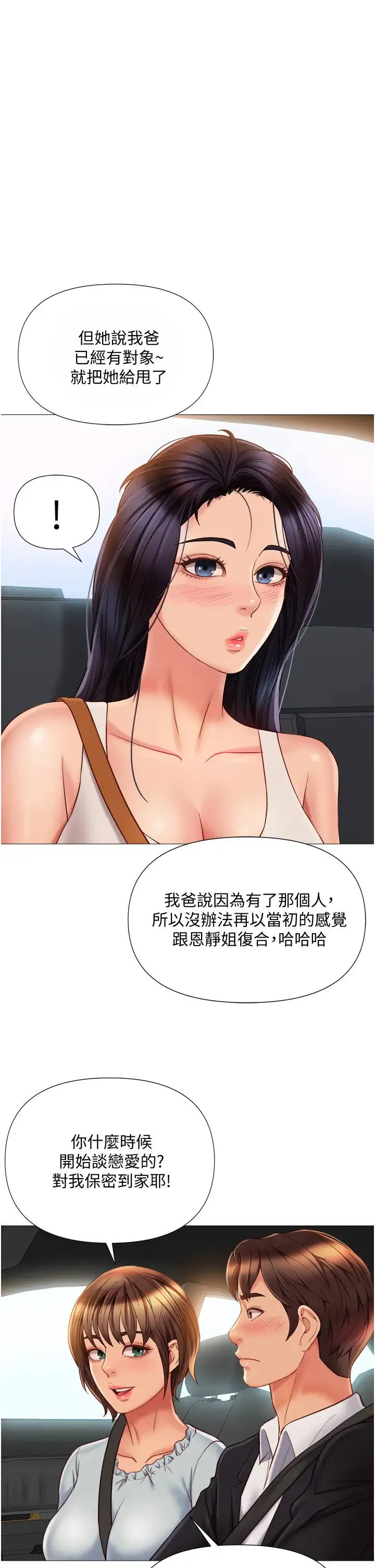 女儿闺蜜都归ME 第61话 我的小穴很想念叔叔