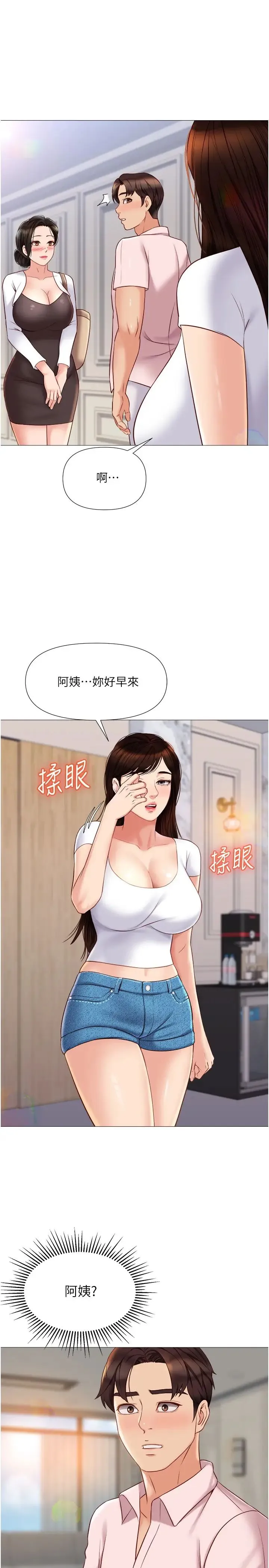女儿闺蜜都归ME 第42话 女人间的争宠